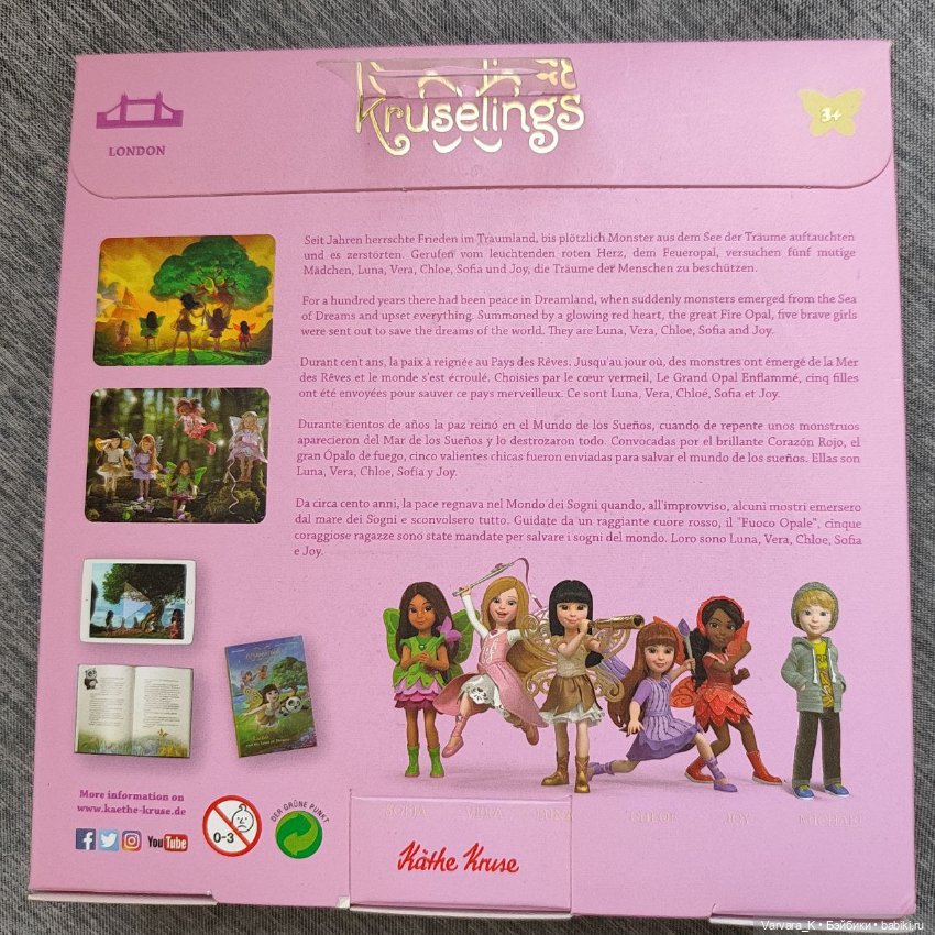 Одежда и аксессуары для шарнирных кукол Kruselings, 23 см