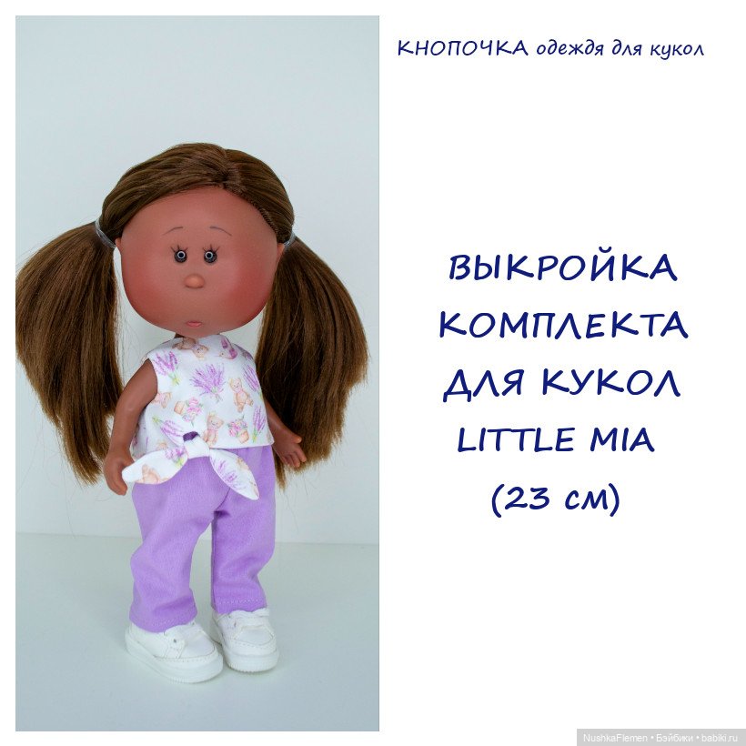 Выкройки одежды на мини Мию Little Mia (фото 7)