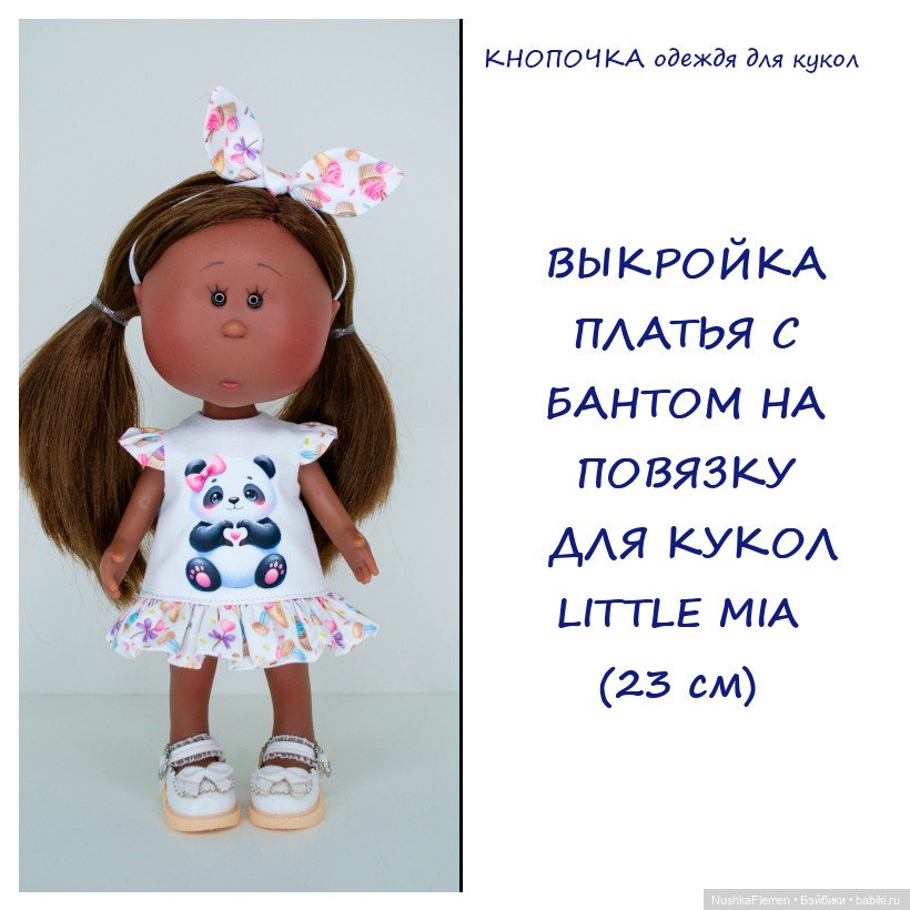 Выкройки одежды на мини Мию Little Mia (фото 6)