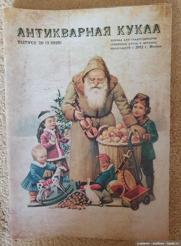 Книги и журналы об антикварных куклах