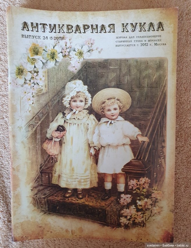 Книги и журналы об антикварных куклах