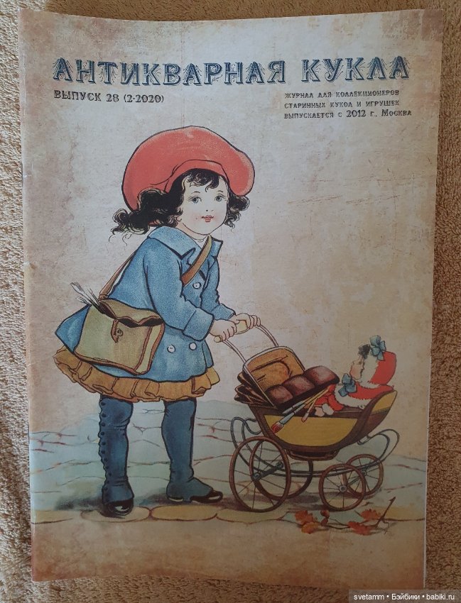 Книги и журналы об антикварных куклах