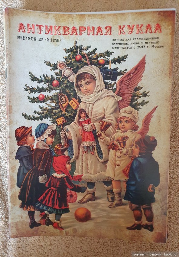 Книги и журналы об антикварных куклах