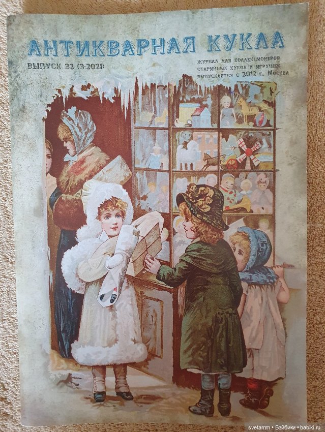 Книги и журналы об антикварных куклах