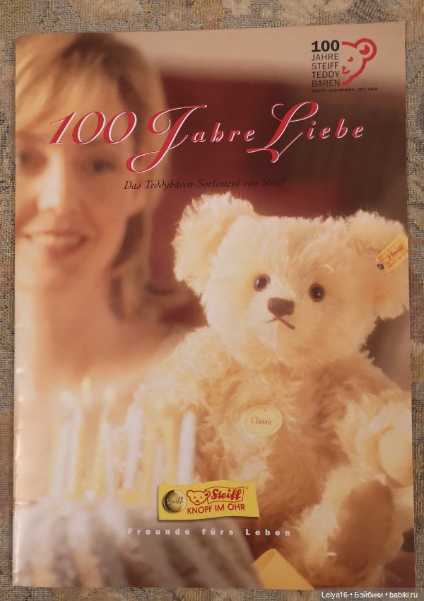 Каталог Steiff Германия — Сертификаты