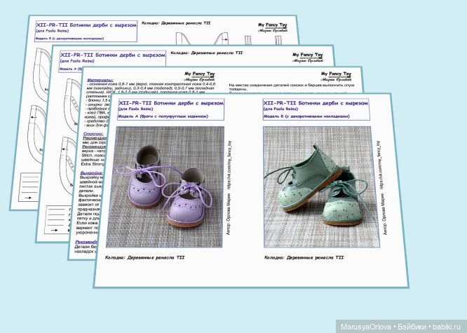 Выкройки обуви для Паола Рейна 34 см (фото 3)