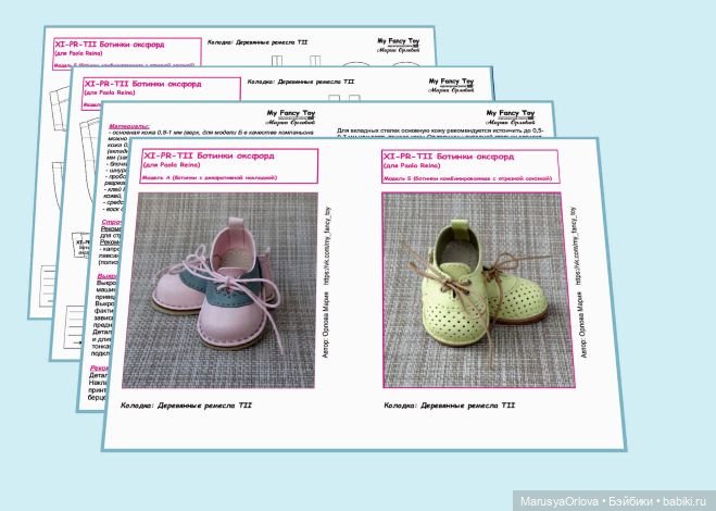 Выкройки обуви для Паола Рейна 34 см (фото 2)