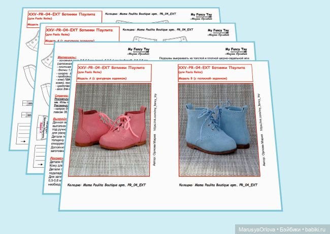 Выкройки обуви для Паола Рейна 34 см (фото 5)