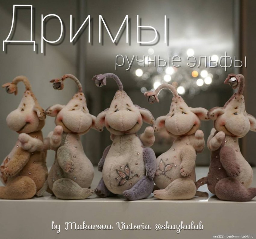 Дрим от Виктории Макаровой skazkalab (фото 4)