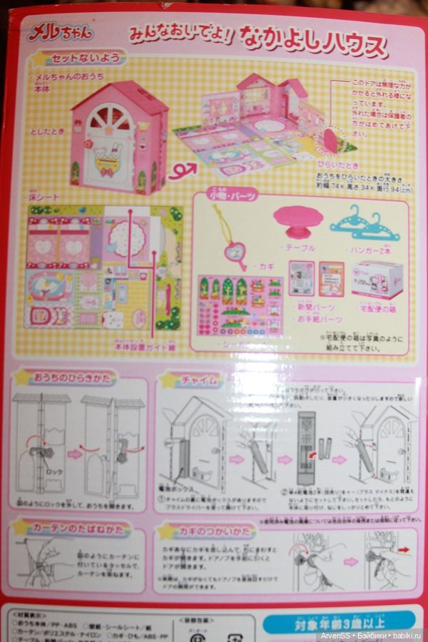 Раскладной домик для Мелл-чан от фирмы PILOT (фото 10)