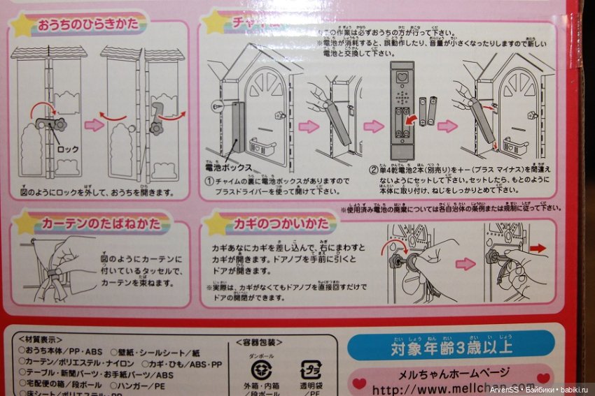 Раскладной домик для Мелл-чан от фирмы PILOT