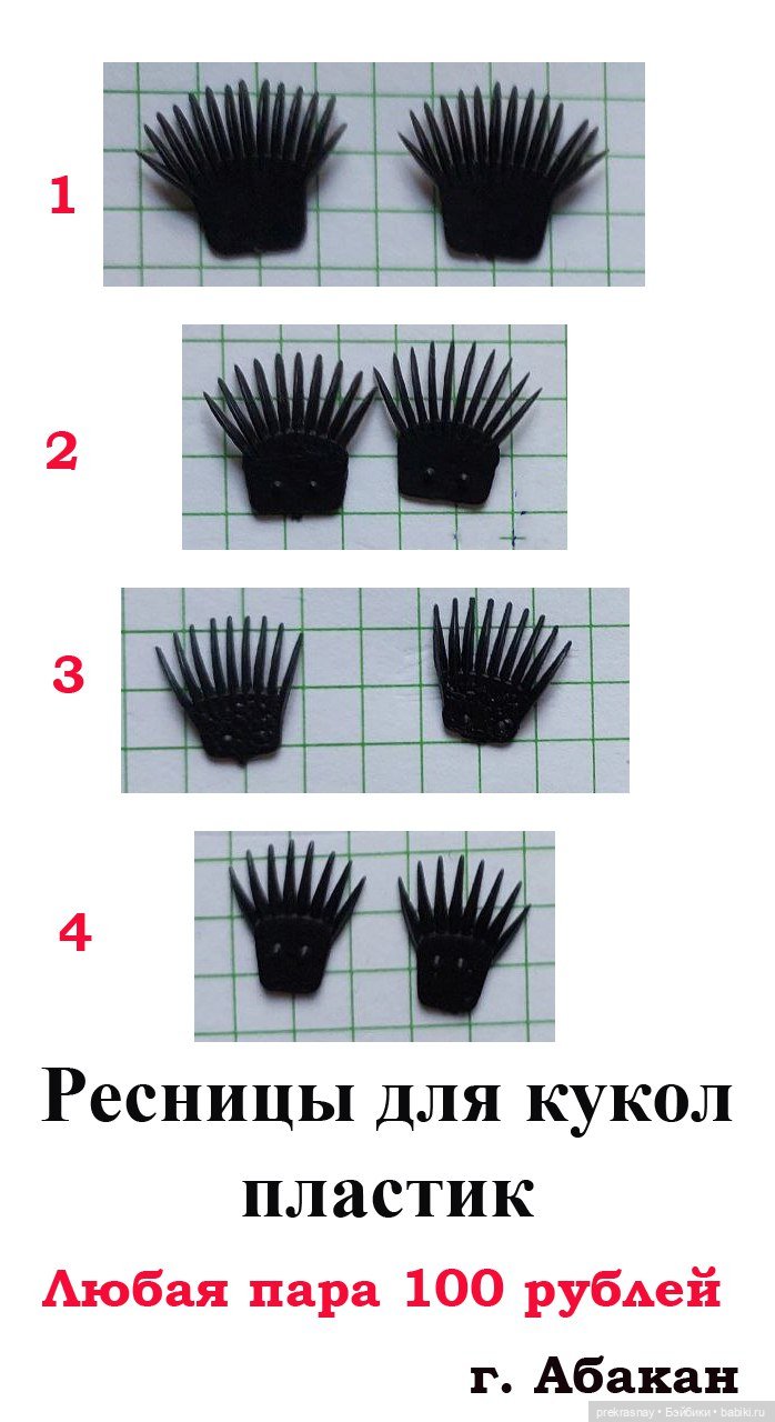 Ресницы-лапки для кукол — Глаза для кукол