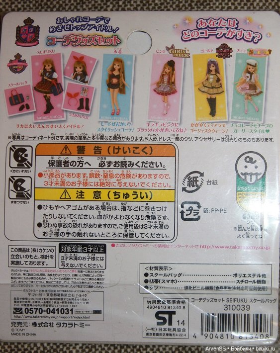 Школьный набор Harajuku Girl's school для Ликки компании Такара (фото 4)