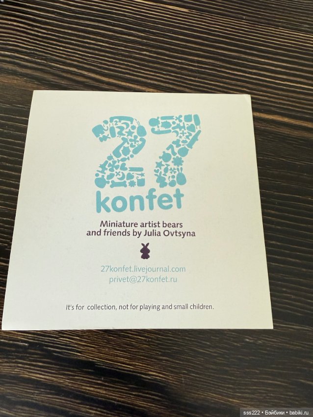 Маленький мишка Юлии Овцыной 27 кофет (фото 8)