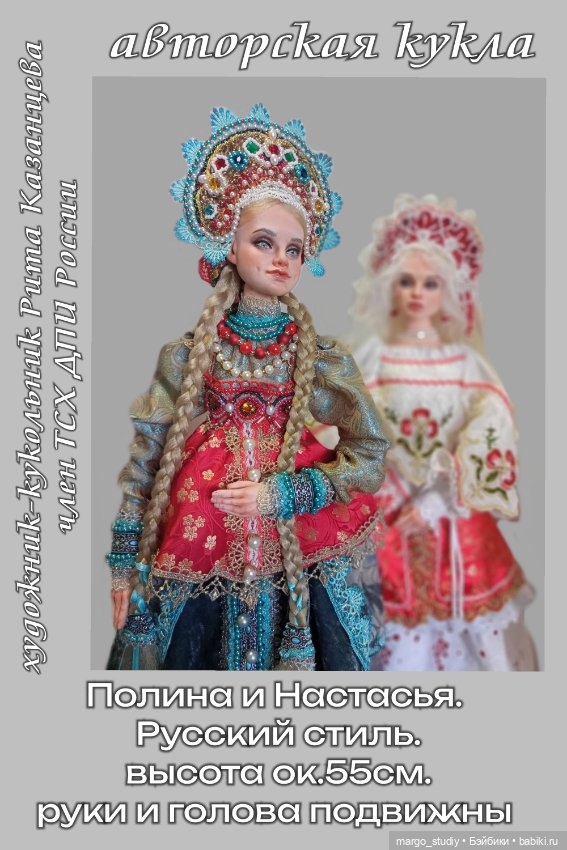 Полина — Авторские куклы