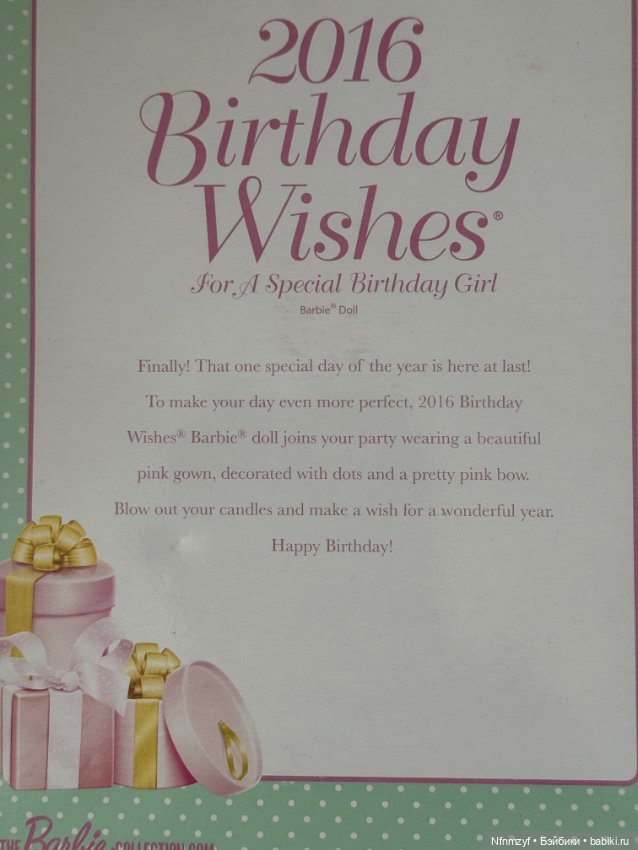 Барби Пожелания в День рождения 2016 (фото 4)