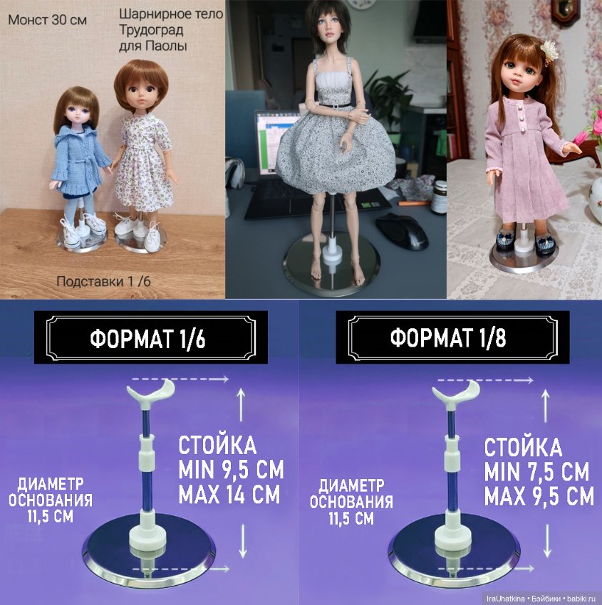Подставки металлические разборные для шарнирных кукол и bjd (бжд) 1/8 и 1/6 (фото 2)