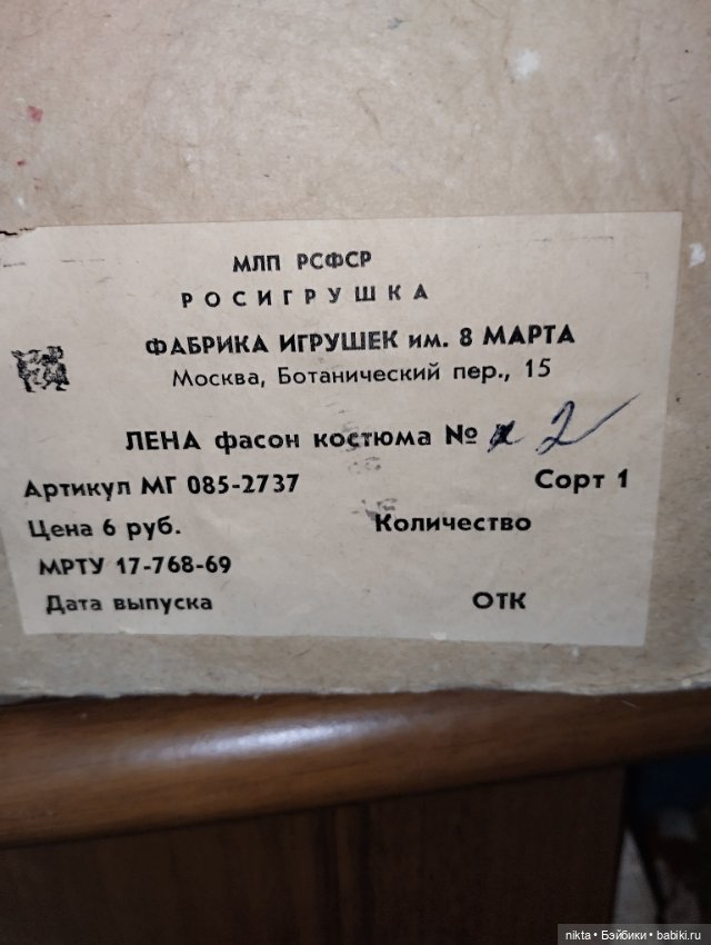 Кукла СССР. 8 Марта Лена ( Ира) (фото 10)