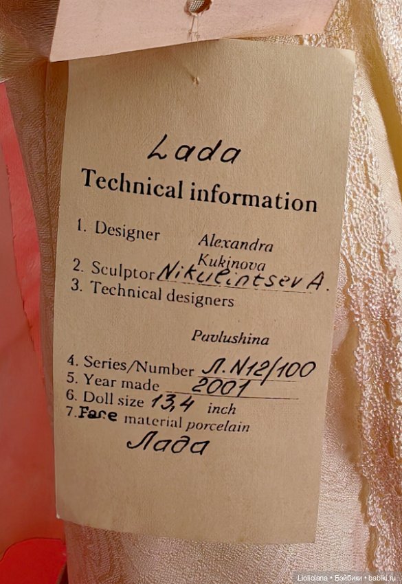 Кукла Лада от Александры Кукиновой 2001 год
