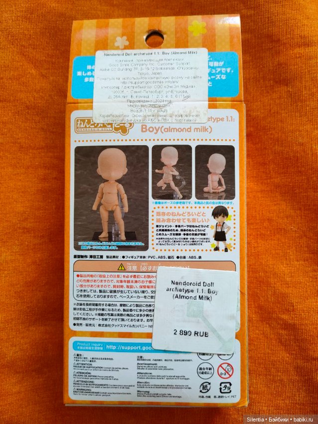 Nendoroid Doll Boy Almond milk (фото 2)
