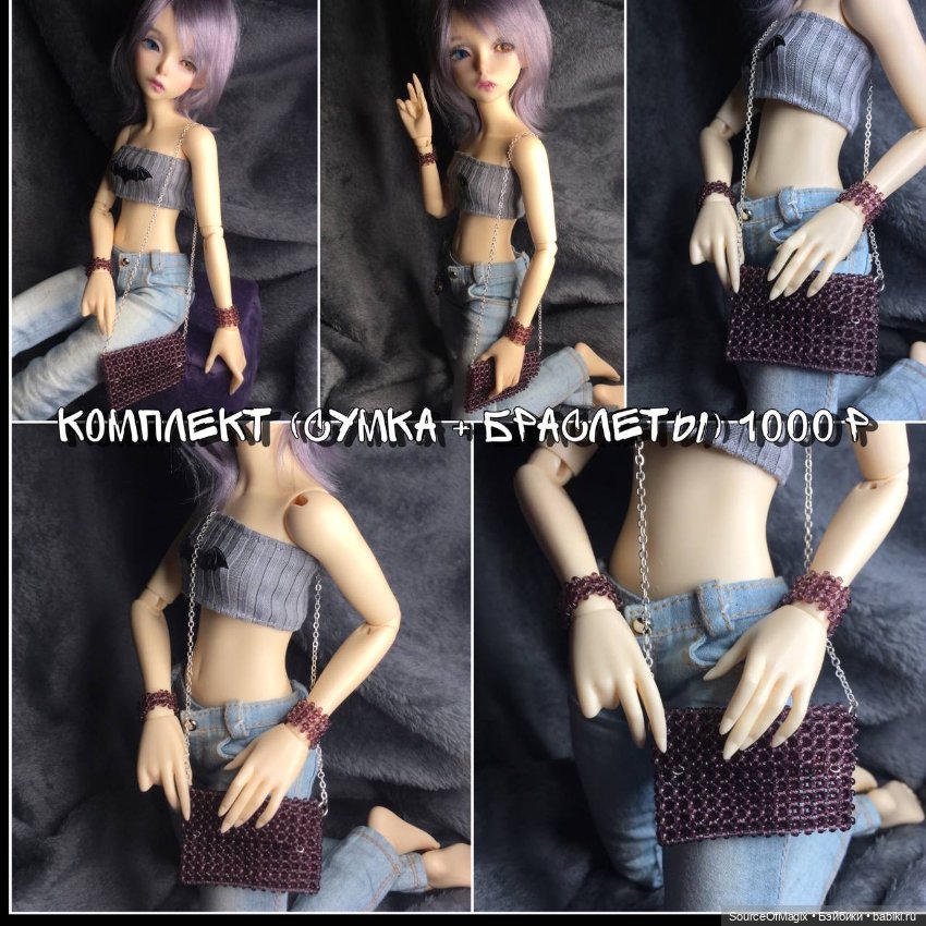 Сумочки и комплекты для Минифи и Иден 30см (фото 5)