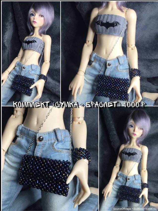 Сумочки и комплекты для Минифи и Иден 30см (фото 3)