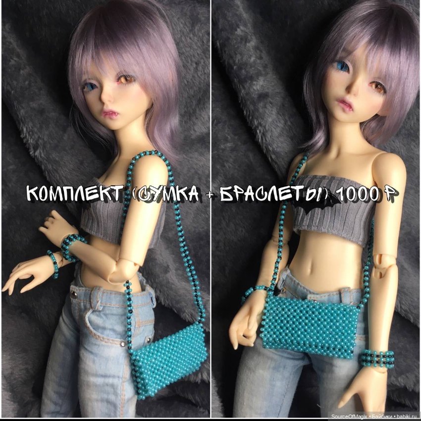 Сумочки и комплекты для Минифи и Иден 30см (фото 4)