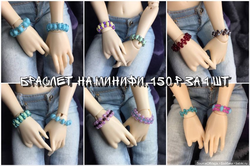 Комплекты, браслеты и чокеры для Минифи и Иден 30см (фото 4)