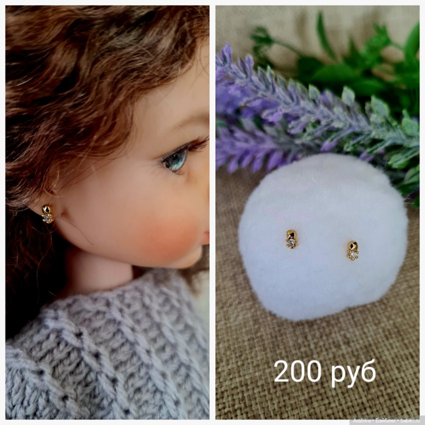 Сережки для куклы. Бижутерия для кукол