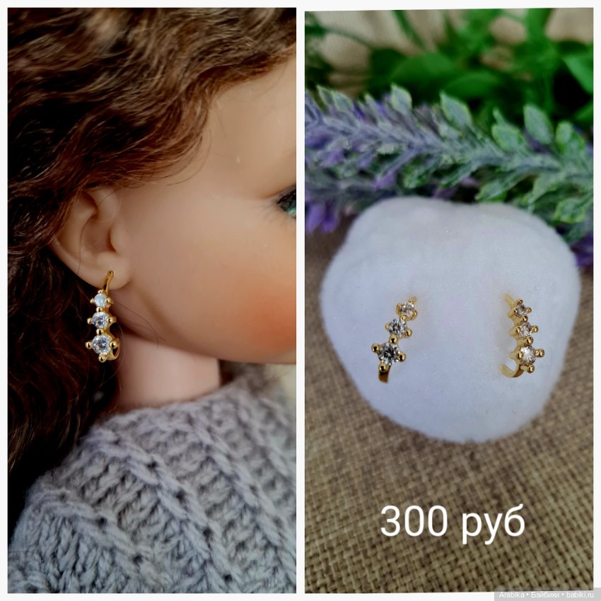 Сережки для куклы. Бижутерия для кукол (фото 3)