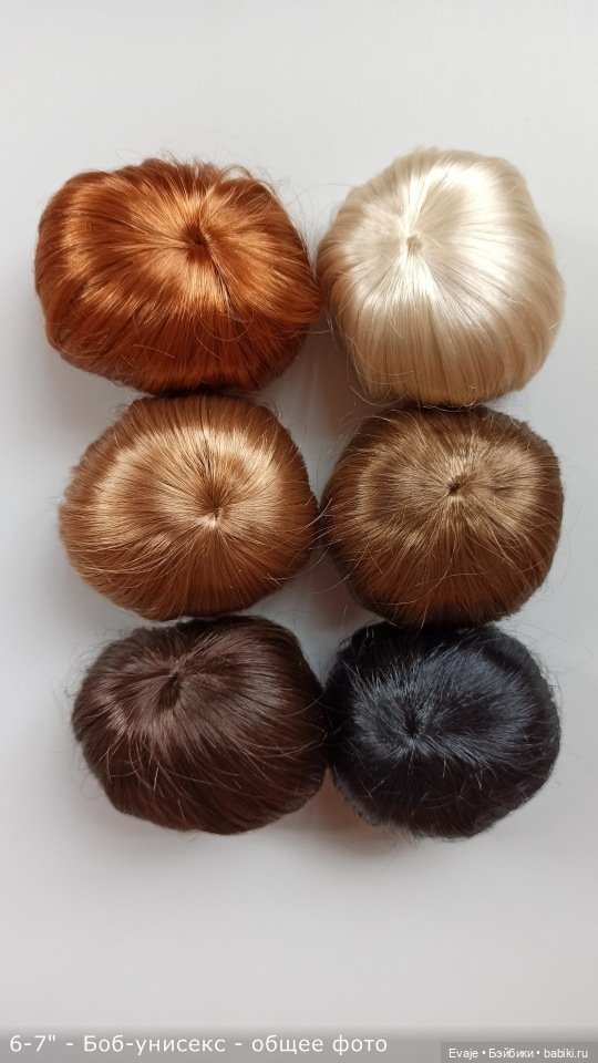 Парики 6-7" — Боб-унисекс, 6 цветов