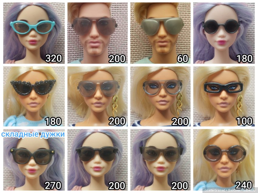 Украшения, аксы, очки для Барби и Интегрити (фото 4)