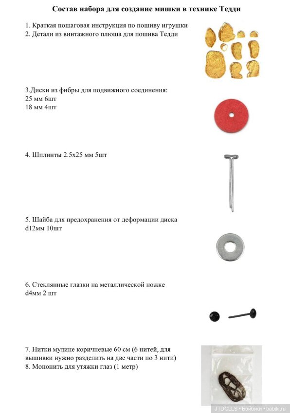 Набор для создания Мишки Тедди (фото 2)