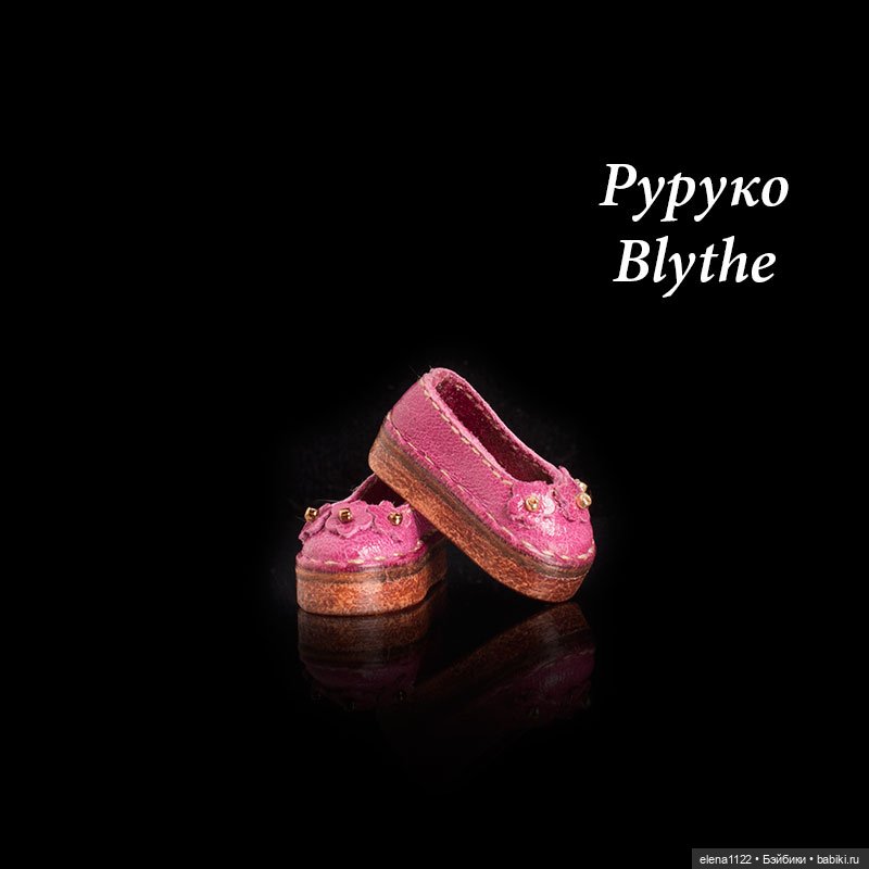 Тапочки для Blythe, Руруко (фото 3)