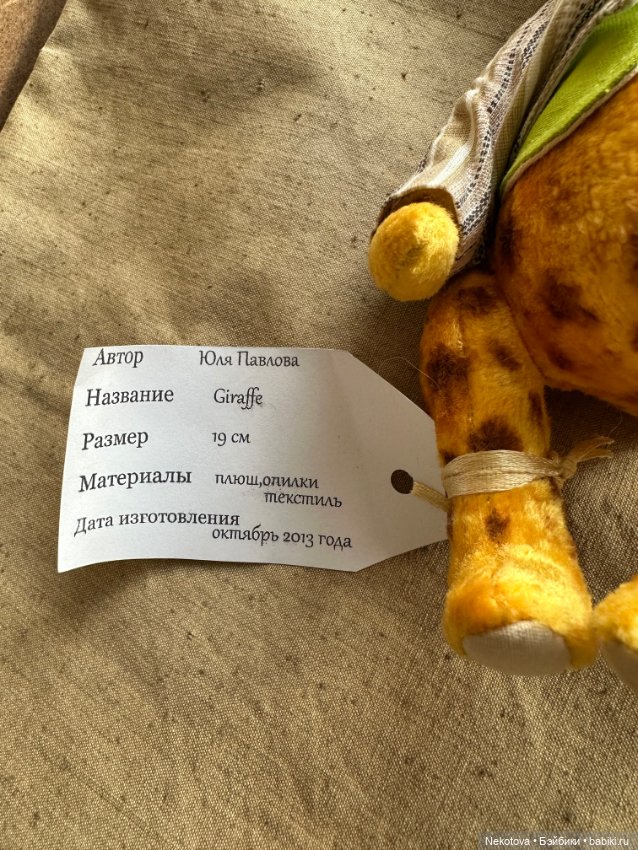 Жираф тедди от Павловой Юли (Dorash) (фото 6)