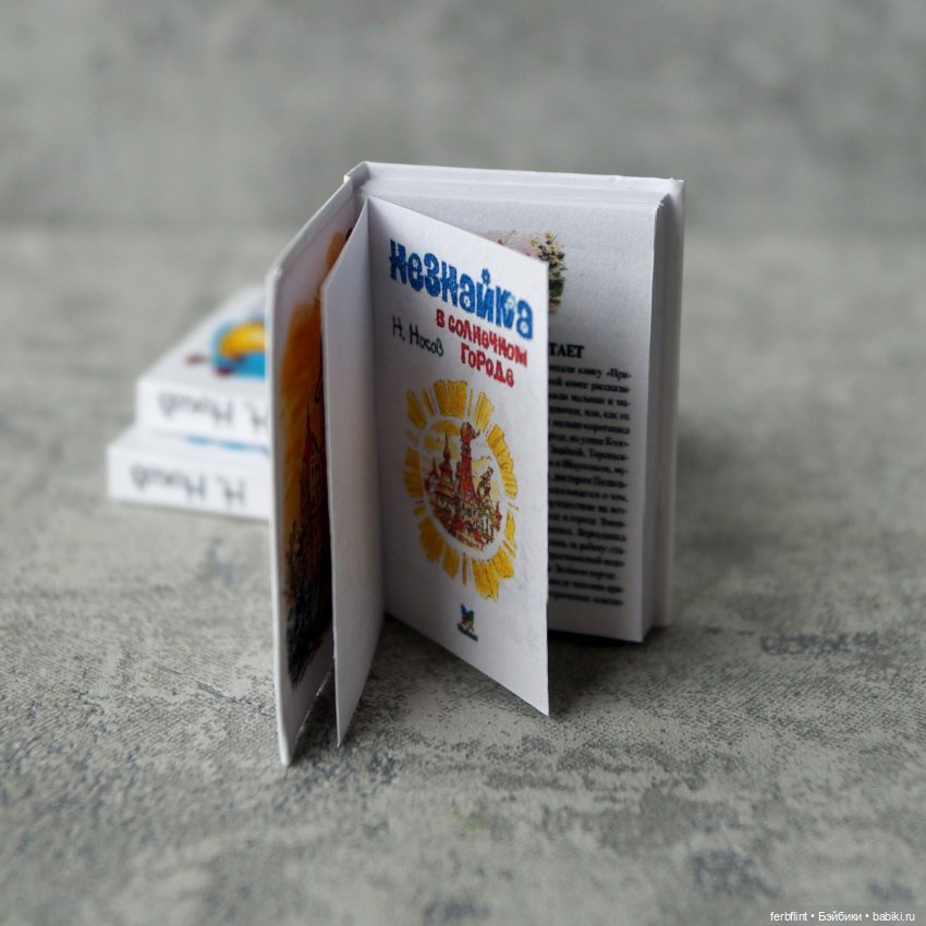 Книги про Незнайку в масштабе 1:6 (фото 4)