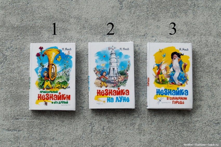 Книги про Незнайку в масштабе 1:6 (фото 2)
