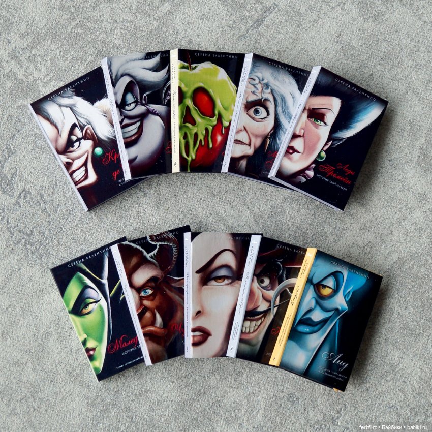 Книги серии "Злодеи" в масштабе 1:6