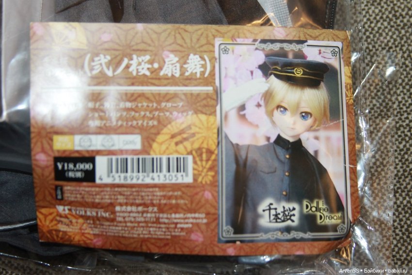 Лимитный костюм Volks на мальчика DD, подходит худым SD13 (фото 7)