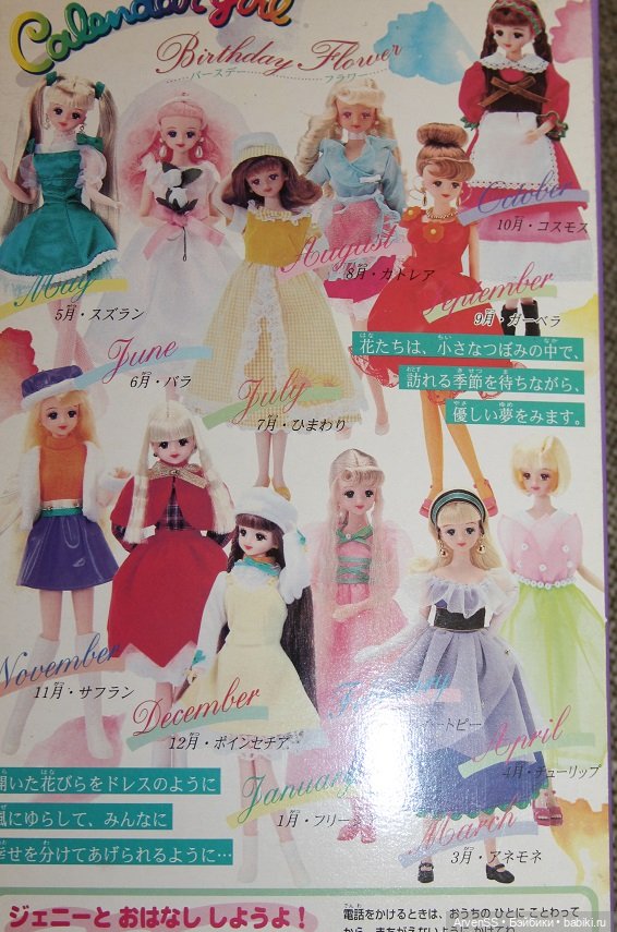 Винтажная Дженни из второй серии Calendar Girl 1998 Birth Flower - Sweet Pea (фото 2)