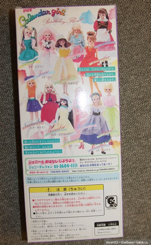 Винтажная Дженни из второй серии Calendar Girl 1998 Birth Flower - Sweet Pea (фото 3)