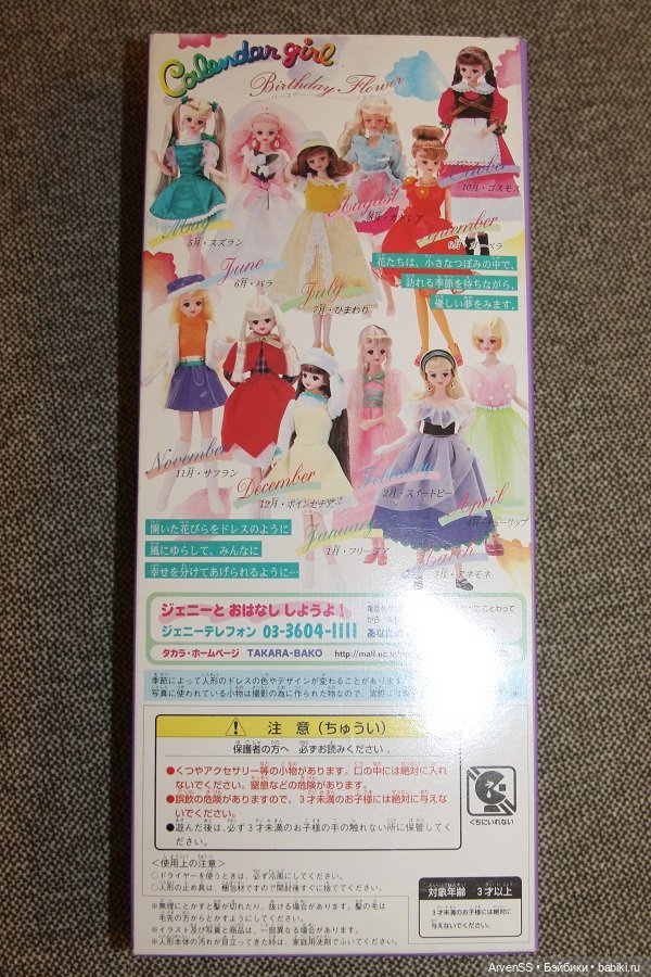 Винтажная Дженни из второй серии Calendar Girl 1998 Birth Flower — Freesia (фото 3)