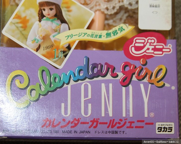 Винтажная Дженни из второй серии Calendar Girl 1998 Birth Flower — Freesia (фото 2)