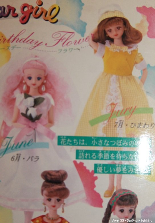 Винтажная Дженни из второй серии Calendar Girl 1998 Birth Flower — Sunflower (фото 7)