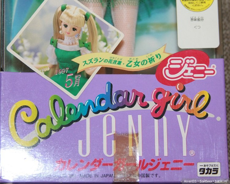 Винтажная Дженни из второй серии Calendar Girl 1998 Birth Flower — May (фото 2)