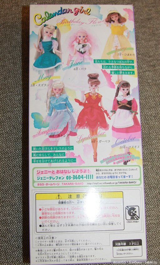 Винтажная Дженни из второй серии Calendar Girl 1998 Birth Flower — Sunflower (фото 6)