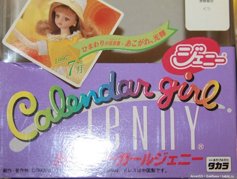 Винтажная Дженни из второй серии Calendar Girl 1998 Birth Flower — Sunflower (фото 3)