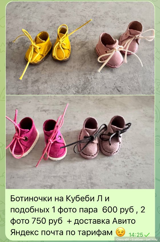 Обувь для Кубеби Л и подобных