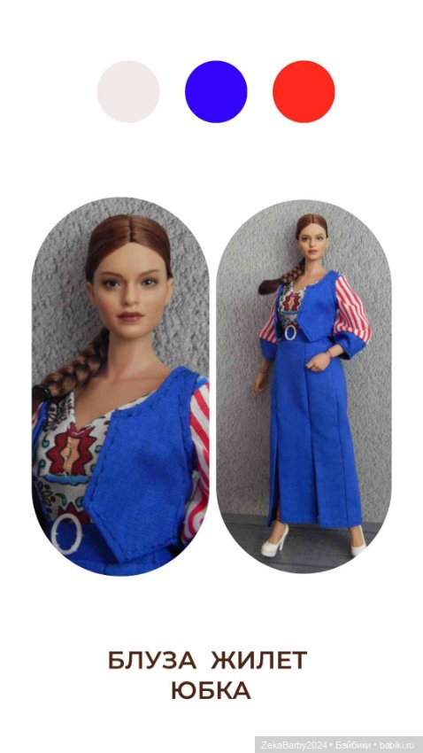 Одежда для кукол с телом экшен 201,202, 203