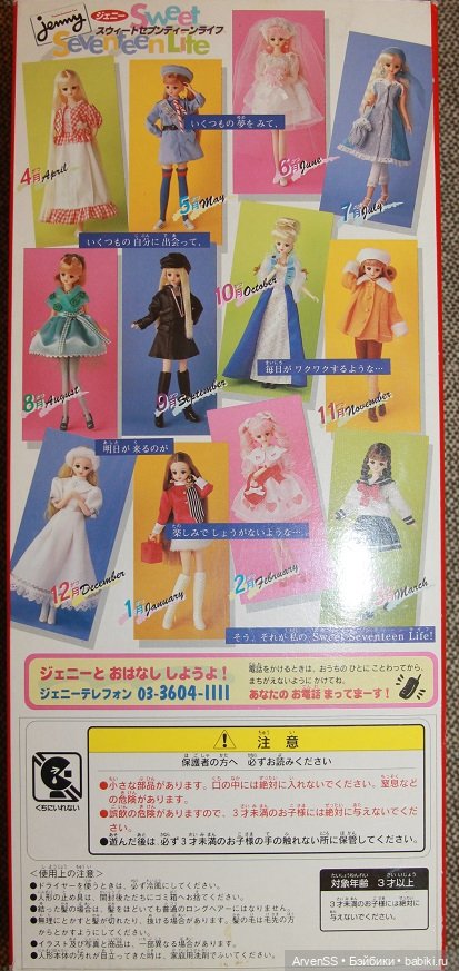 Винтажная Дженни из первой серии Calendar Girl - Sweet Seventeen Life - November (фото 8)